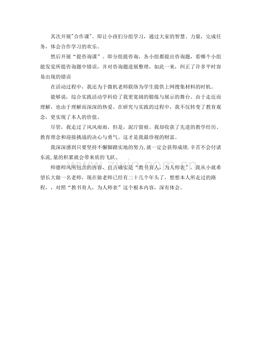小学教师教育教学自我参考总结（通用）.docx_第2页