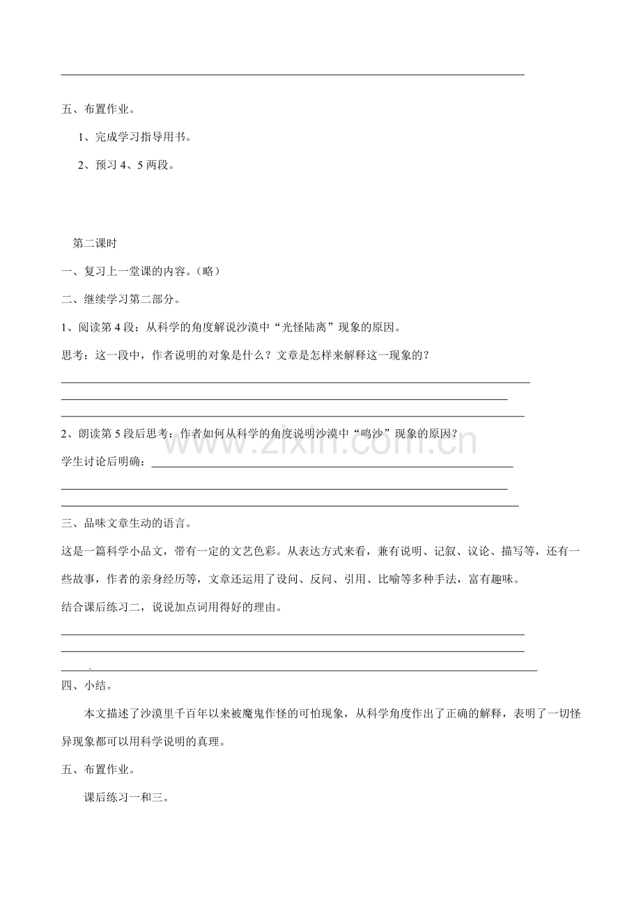 江苏省洪泽外国语中学八年级语文下册 沙漠里的奇怪现象教案 苏教版.doc_第2页