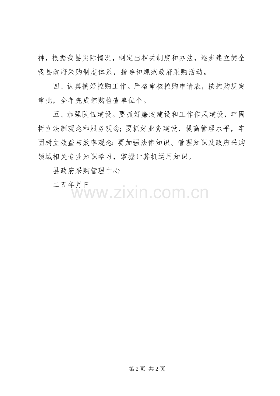 县政府采购工作计划.docx_第2页