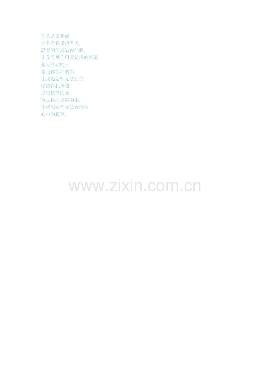 你总是说我傻.doc_第1页