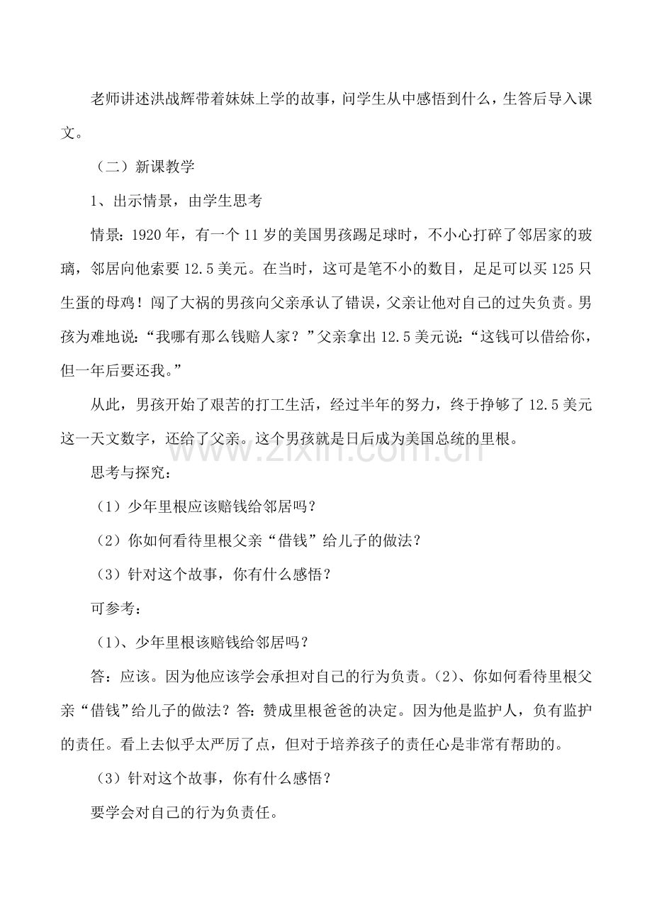 九年级政治第一课第一框《我对谁负责谁对我负责》教学设计人教版.doc_第2页