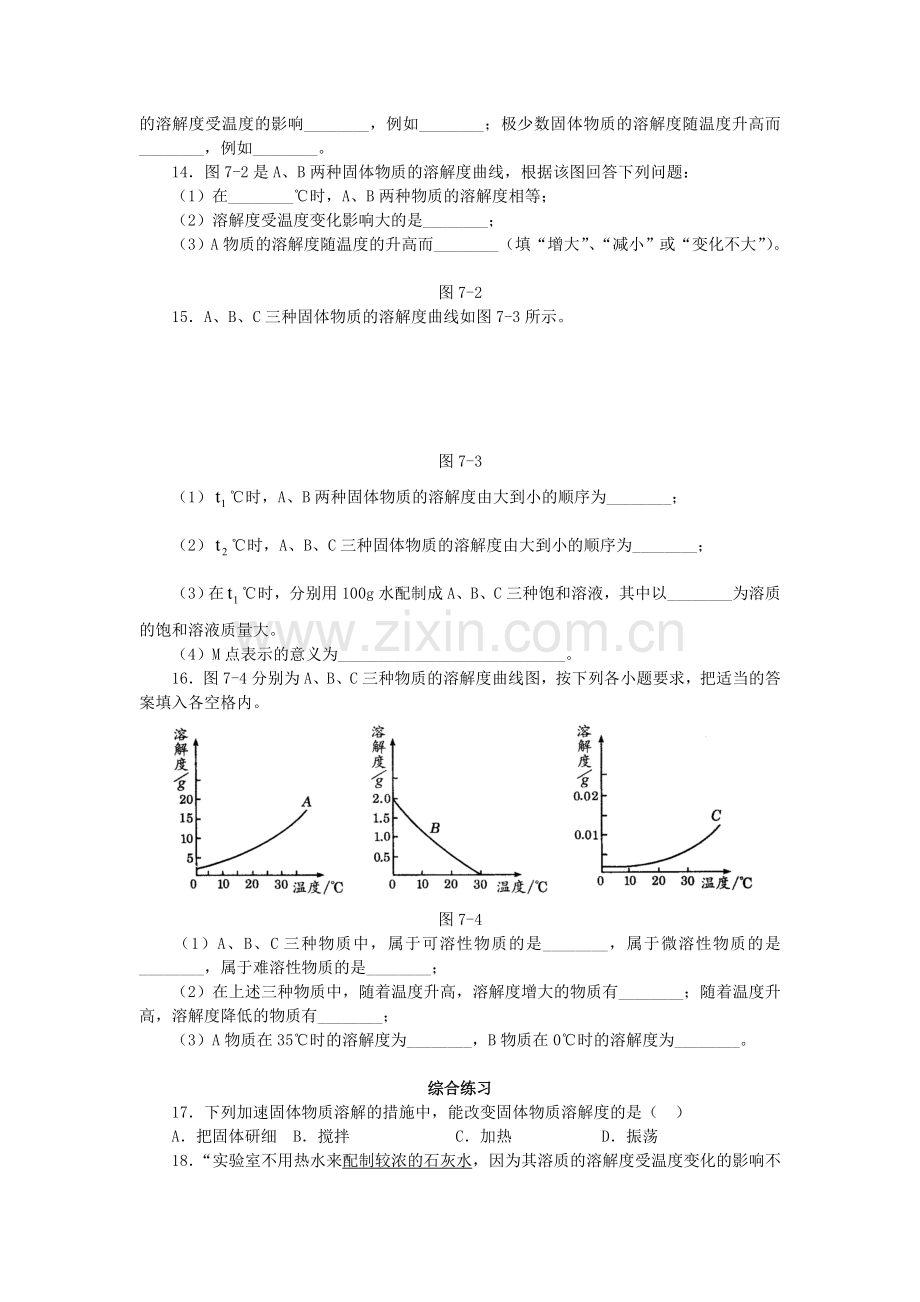 九年级化学溶解度练习二.doc_第2页