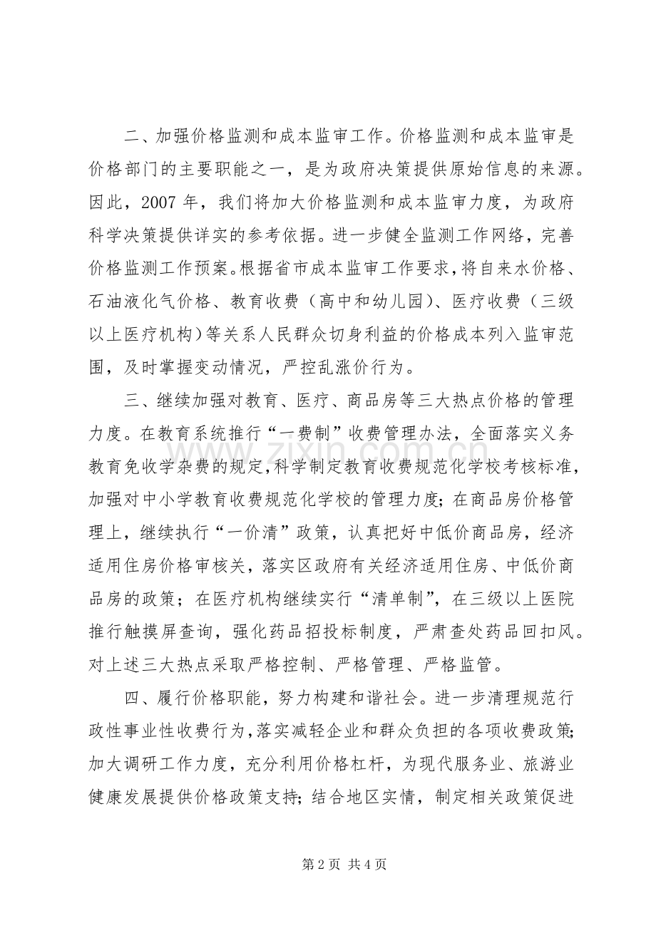 物价局XX年价格工作思路计划.docx_第2页