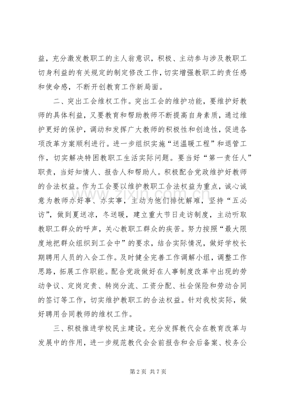 东山中学20XX年工会工作计划.docx_第2页