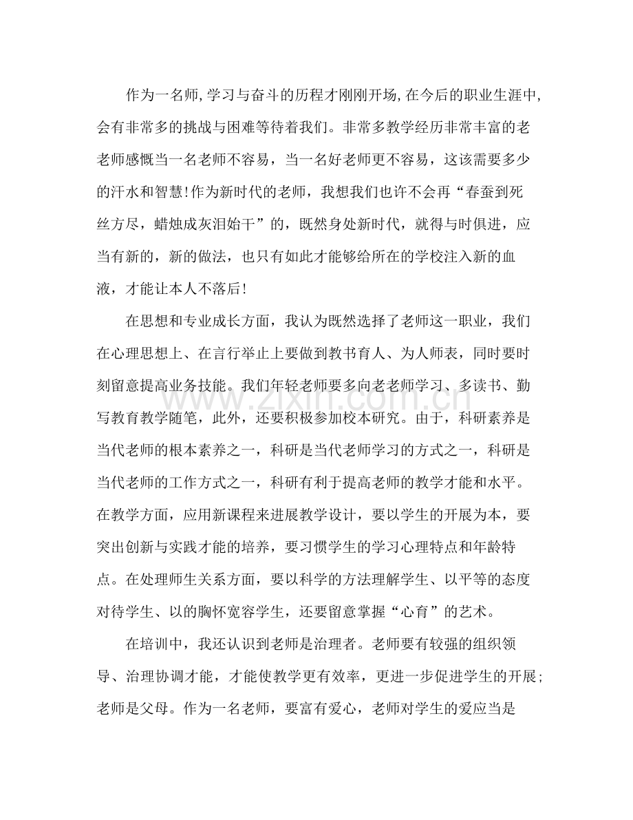 教师个人培训参考总结范文（通用）.docx_第2页