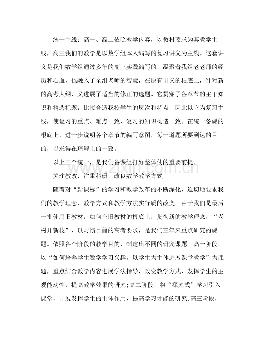 高三教师工作参考总结_0（通用）.docx_第2页