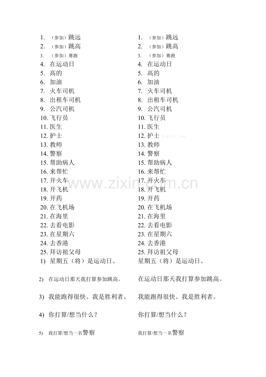 2013一起新标准小学英语三年级上册期末短语句子复习.doc_第1页