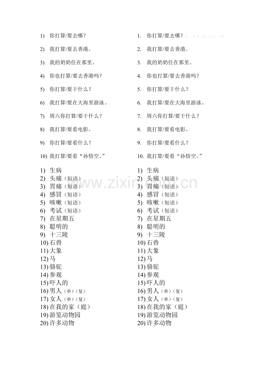 2013一起新标准小学英语三年级上册期末短语句子复习.doc_第2页