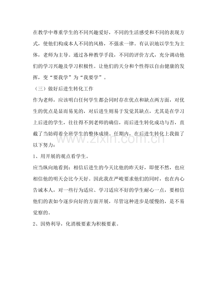 教学工作参考总结2.docx_第2页