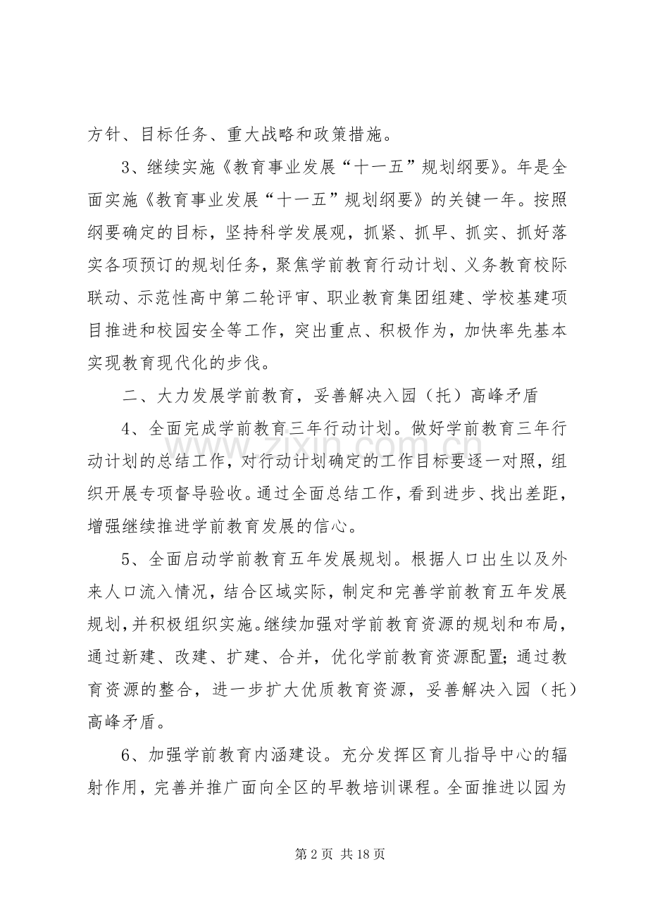 教育局教育工作计划.docx_第2页