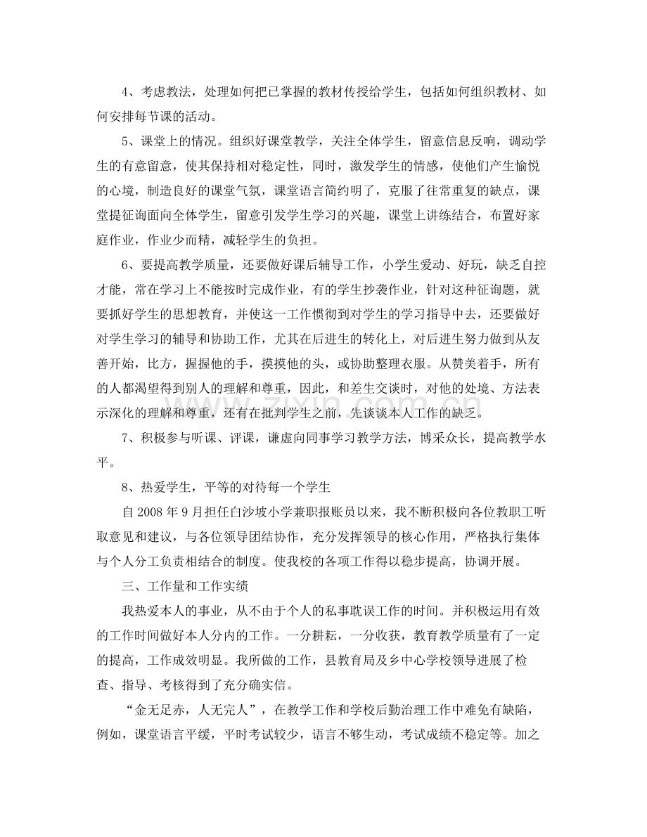 教师履职工作参考总结.docx_第2页
