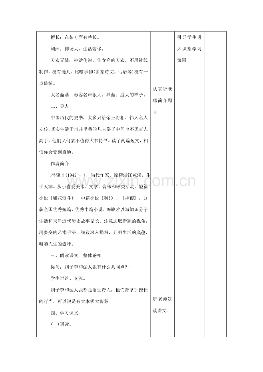 八年级语文下册 20《俗世奇人》教案 （新版）新人教版-（新版）新人教版初中八年级下册语文教案.doc_第2页