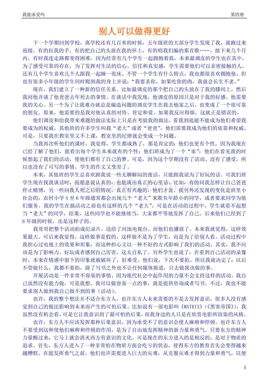 是什么给我力量第4册.doc_第1页