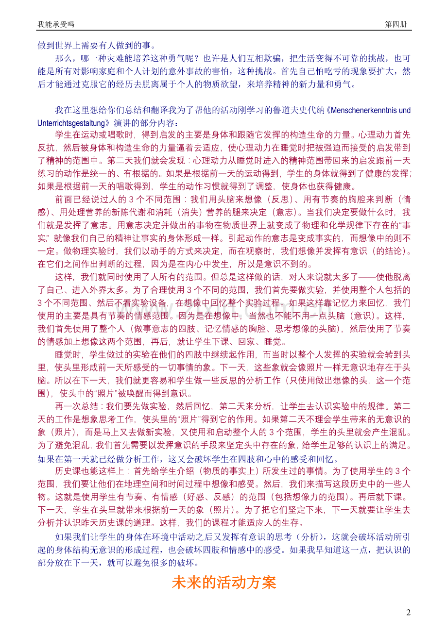 是什么给我力量第4册.doc_第2页