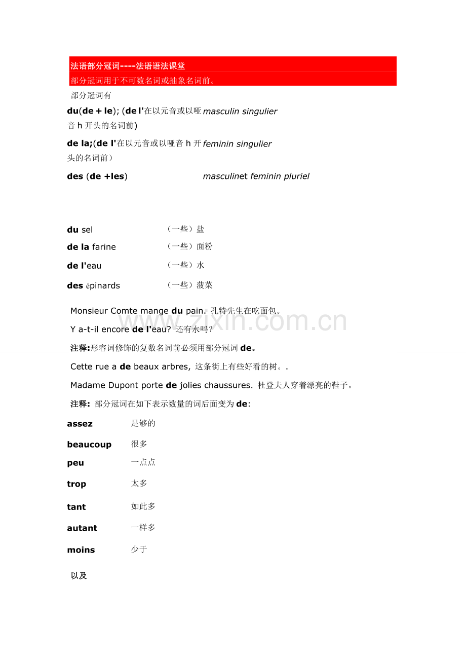法语部分冠词.doc_第1页