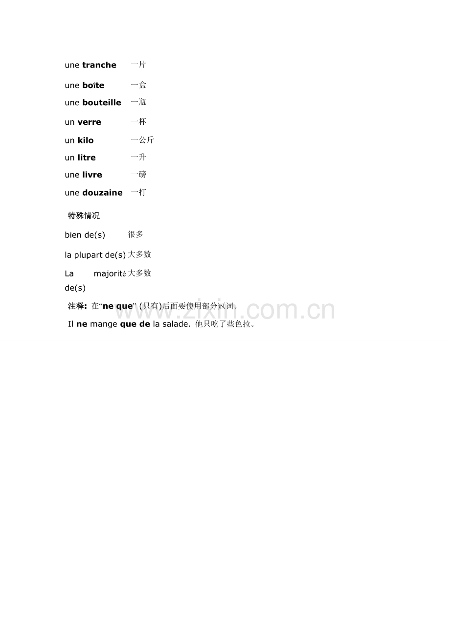 法语部分冠词.doc_第2页