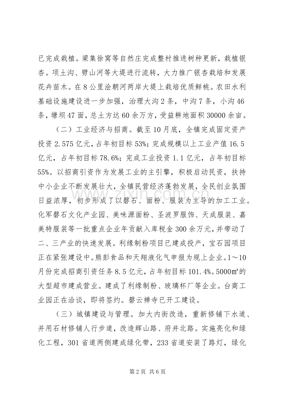 镇XX年工作总结及XX年工作计划.docx_第2页