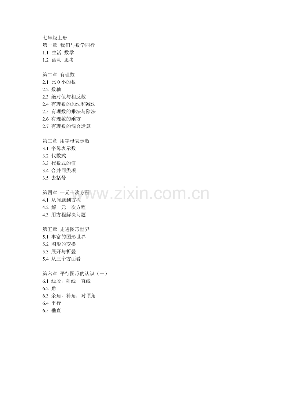 苏科版七年级数学目录.doc_第1页