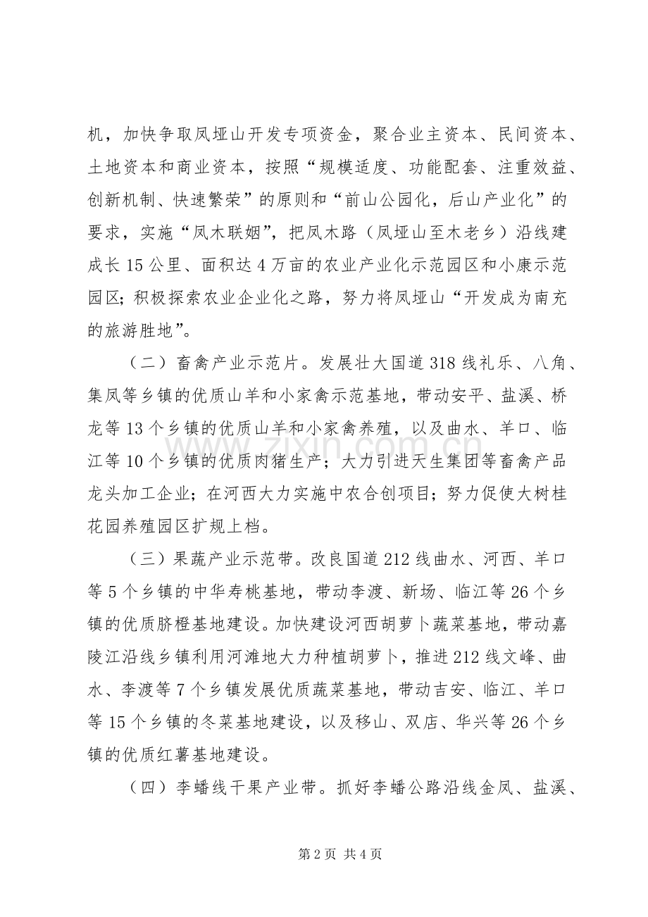 X区农村产业发展区域规划 .docx_第2页