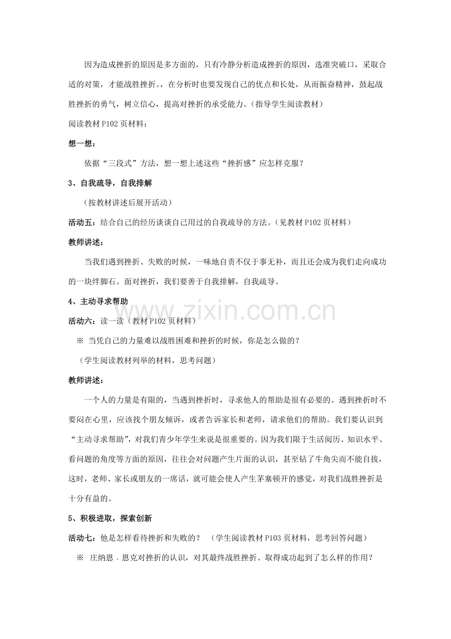 山东省聊城市凤凰中学七年级政治上册 第九课《风雨中我在成长》教案（2） 鲁教版.doc_第2页