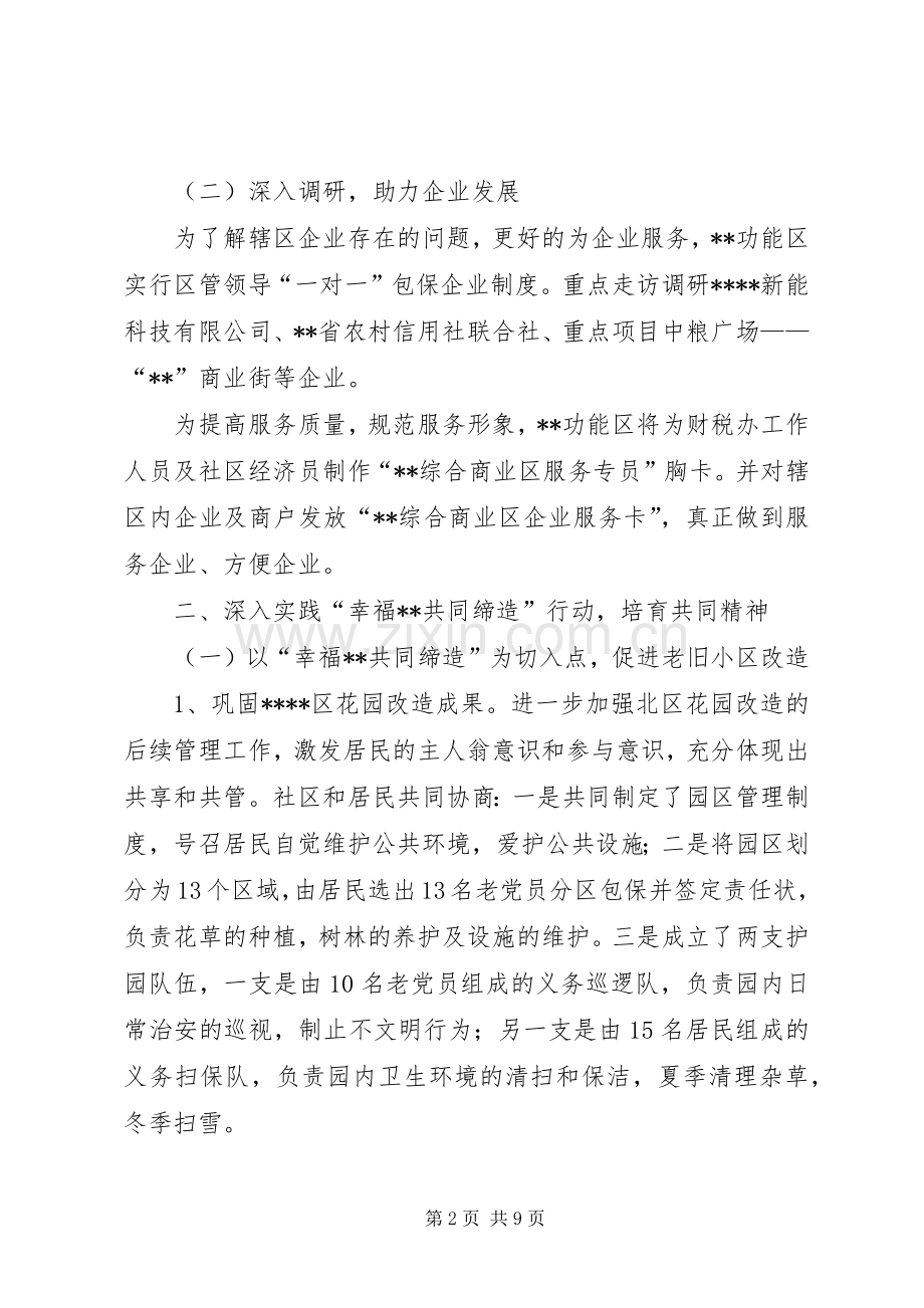 XX年综合商业区工作计划.docx_第2页