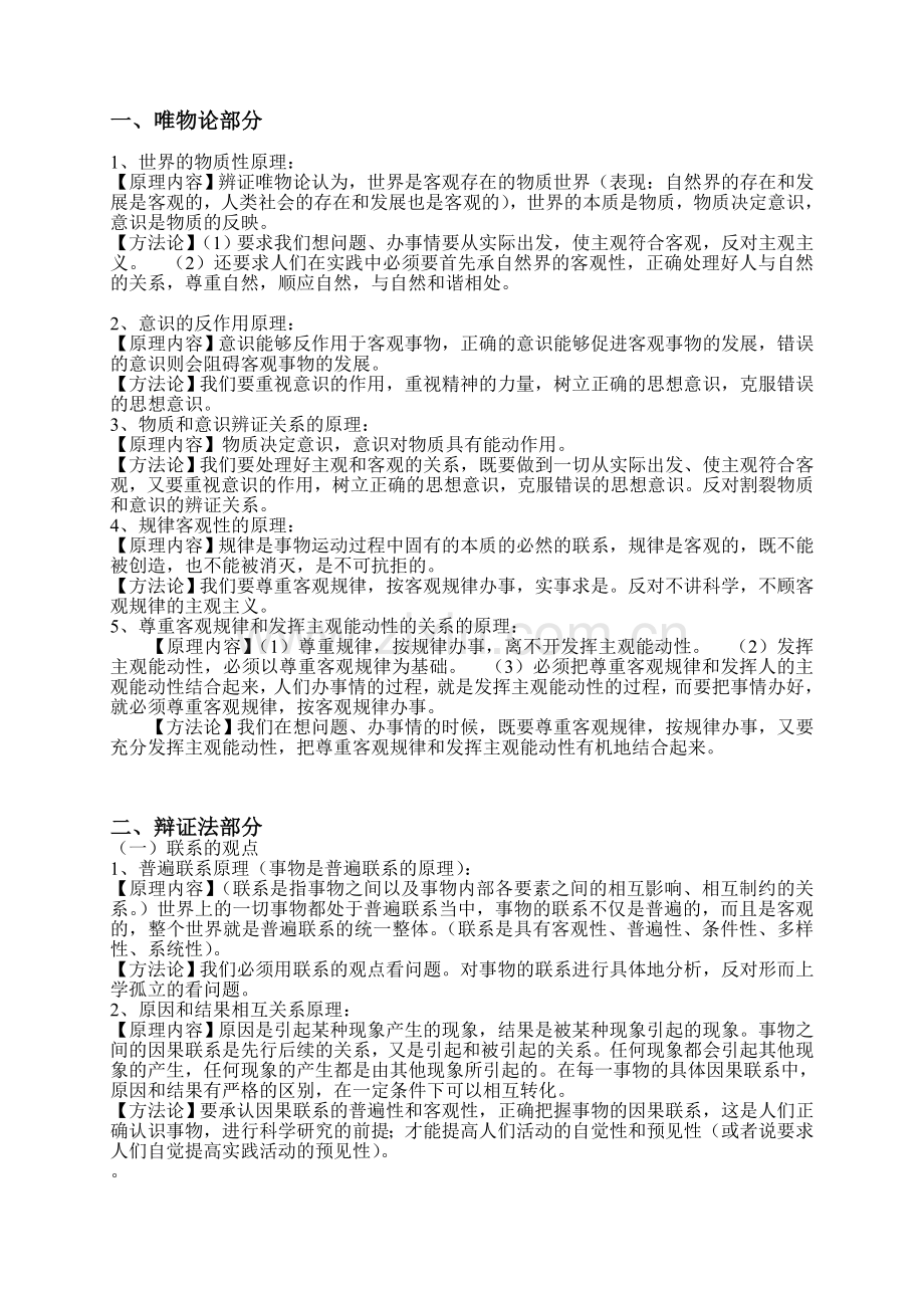 高中哲学知识点.doc_第1页