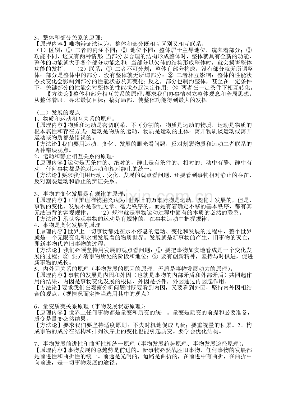 高中哲学知识点.doc_第2页