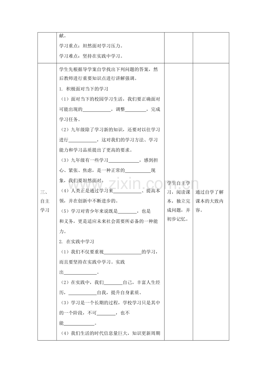 九年级道德与法治下册 第三单元 走向未来的少年 第六课 我的毕业季 第1框 学无止境教案2 新人教版-新人教版初中九年级下册政治教案.docx_第2页