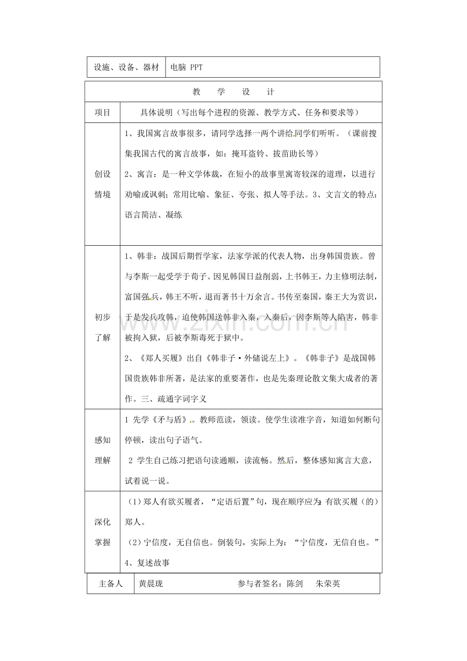 江苏省大丰市万盈二中七年级语文上册 古代寓言二则（第1课时）教案 苏教版.doc_第2页