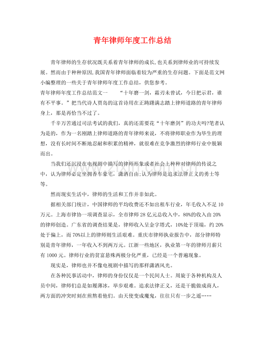 青年律师年度工作总结 .docx_第1页