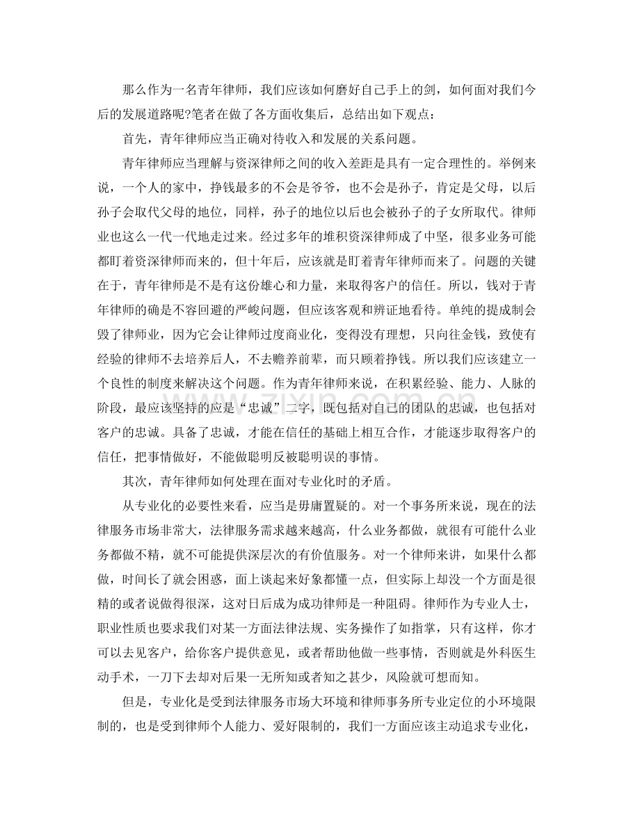 青年律师年度工作总结 .docx_第2页