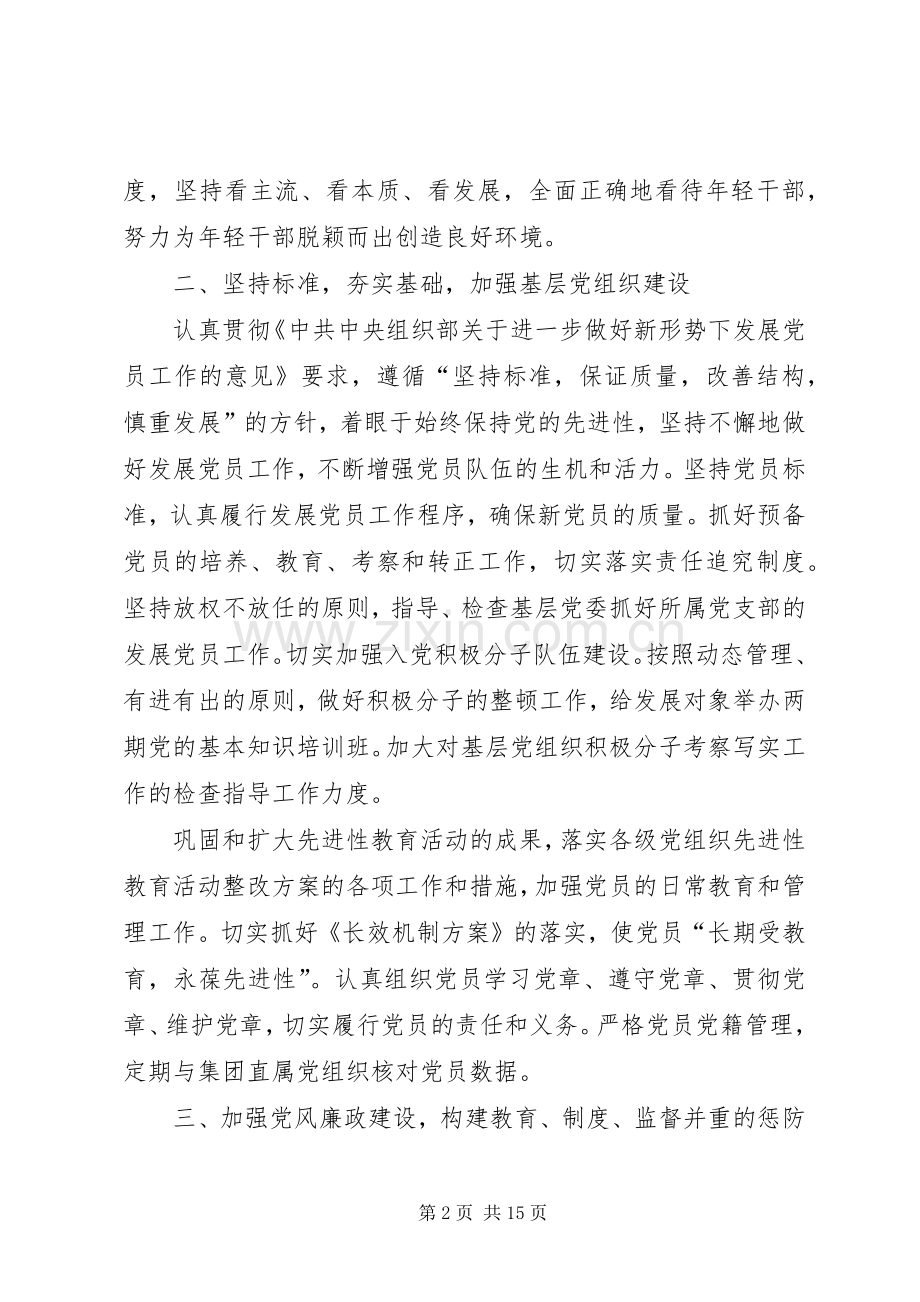 XX年企业党委工作计划.docx_第2页