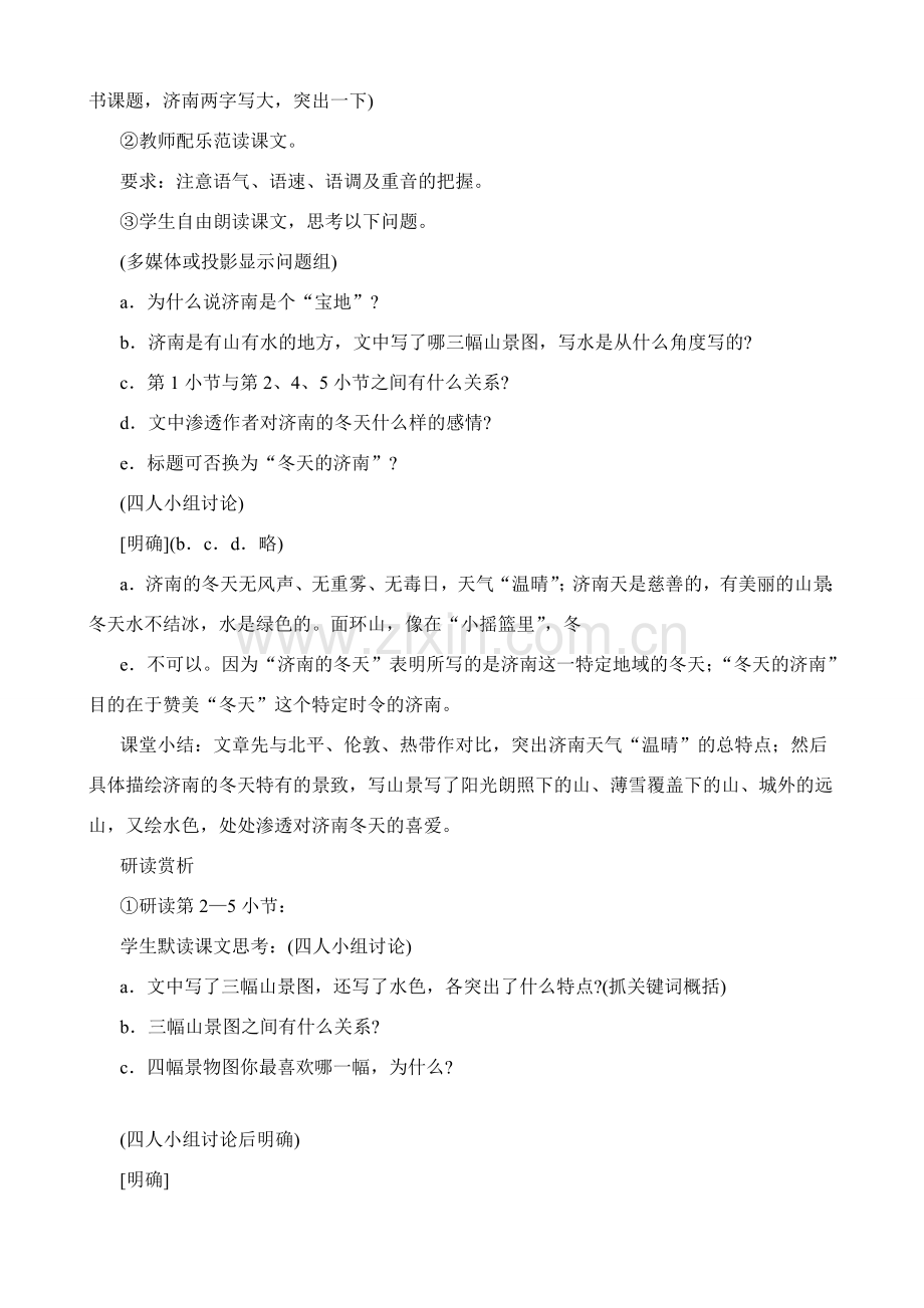 语文版七年级语文上册济南的冬天2.doc_第2页