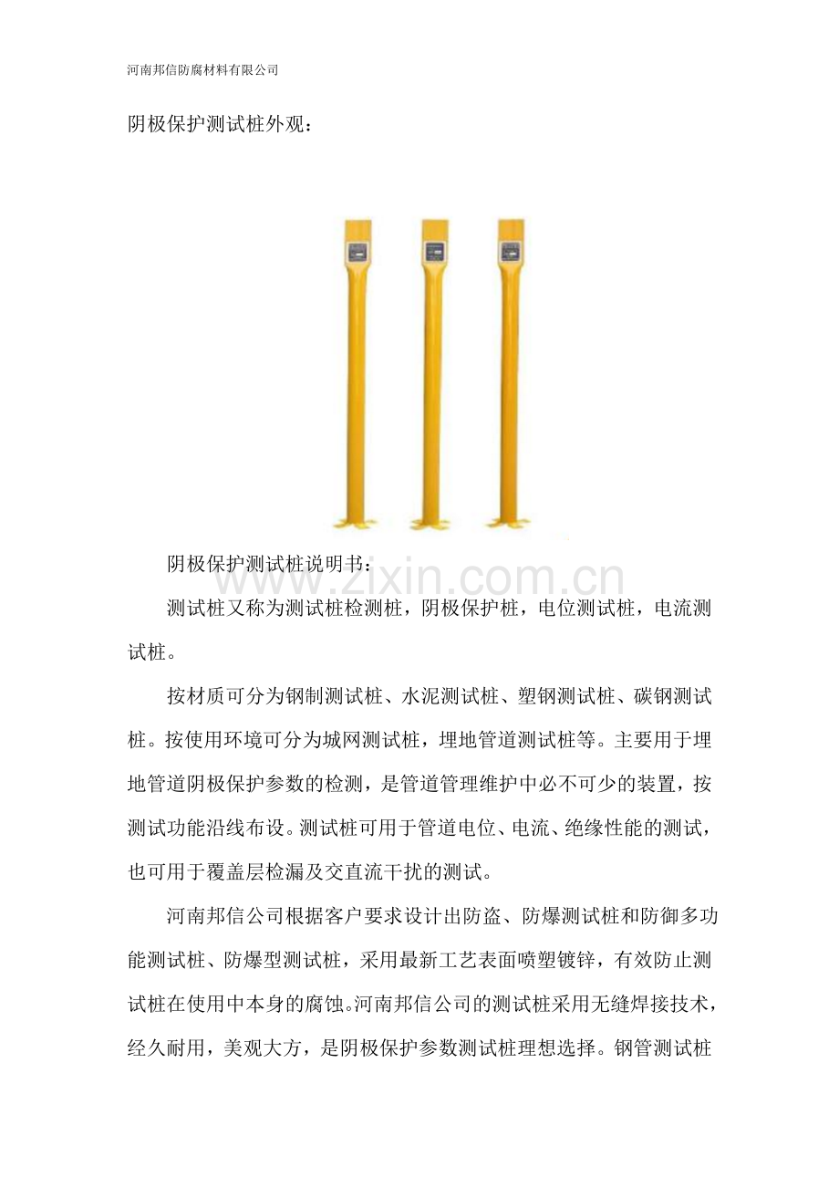阴极保护测试桩安装与测量方法技术.doc_第2页