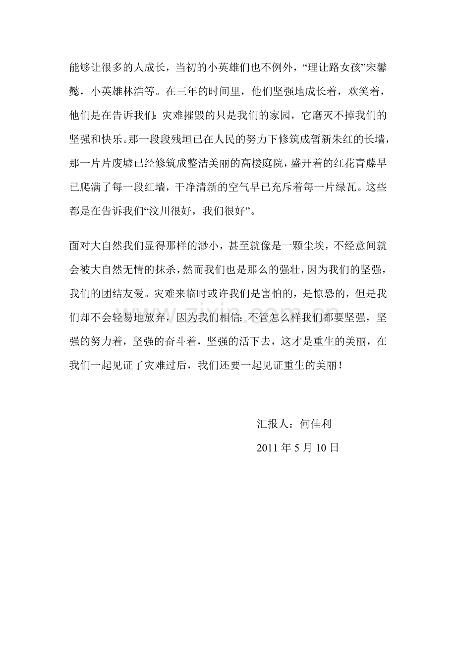 观看《超强台风》心得体会之思绪汇报.doc_第2页