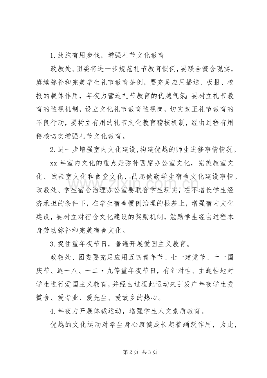 XX年校园文化建设工作计划.docx_第2页