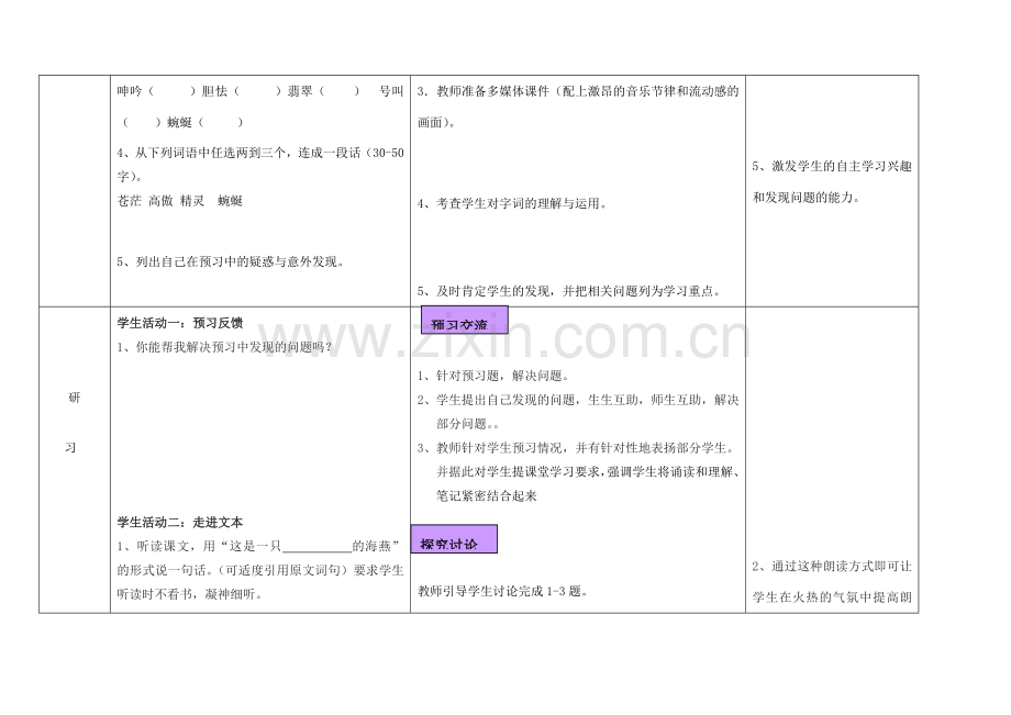 八年级语文下册 海燕教案41 人教新课标版.doc_第2页