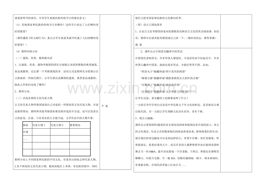 八年级政治上册 第五课《多元文化地球村》教学通案.doc_第2页