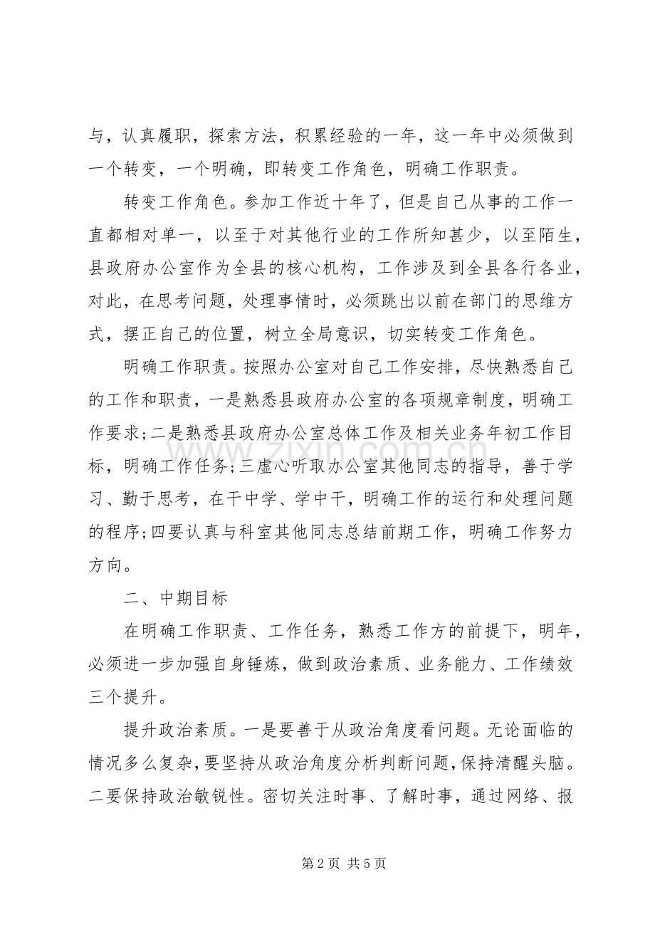 XX年度个人工作计划优秀范文.docx_第2页