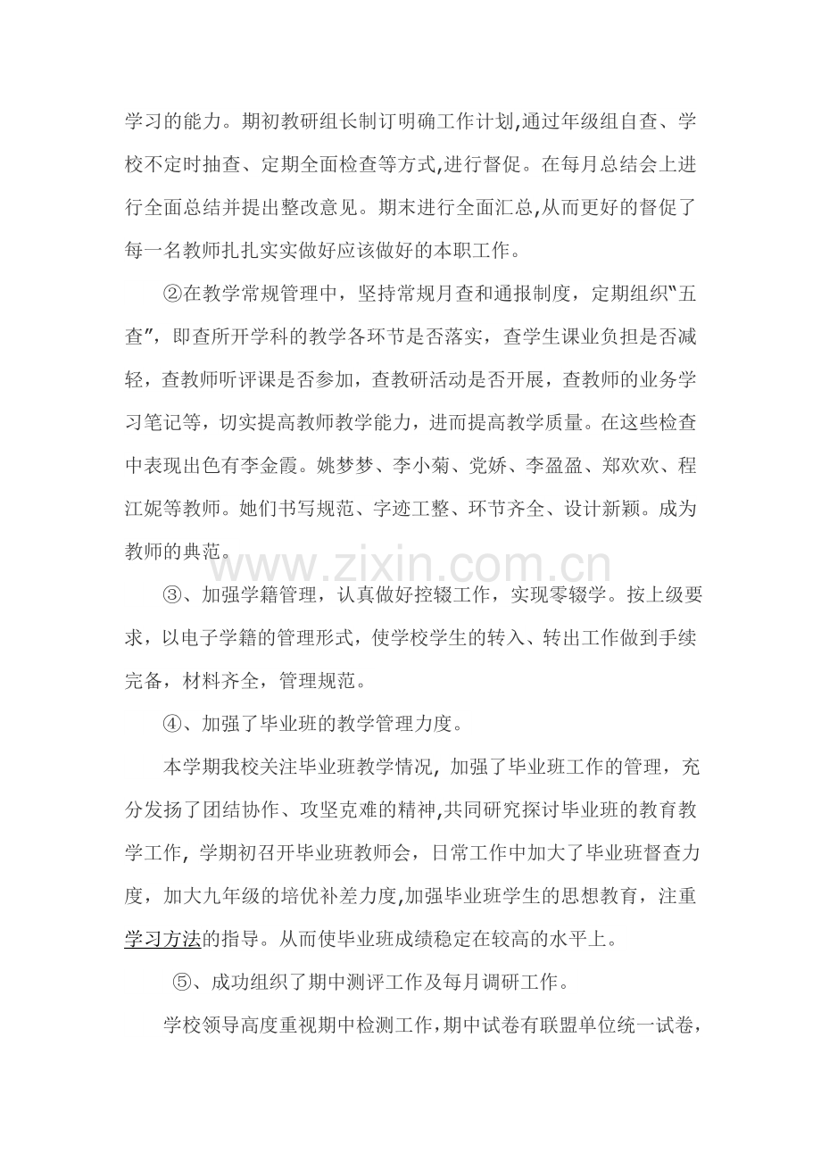 邵原一中2015年教学重点工作汇报.doc_第2页