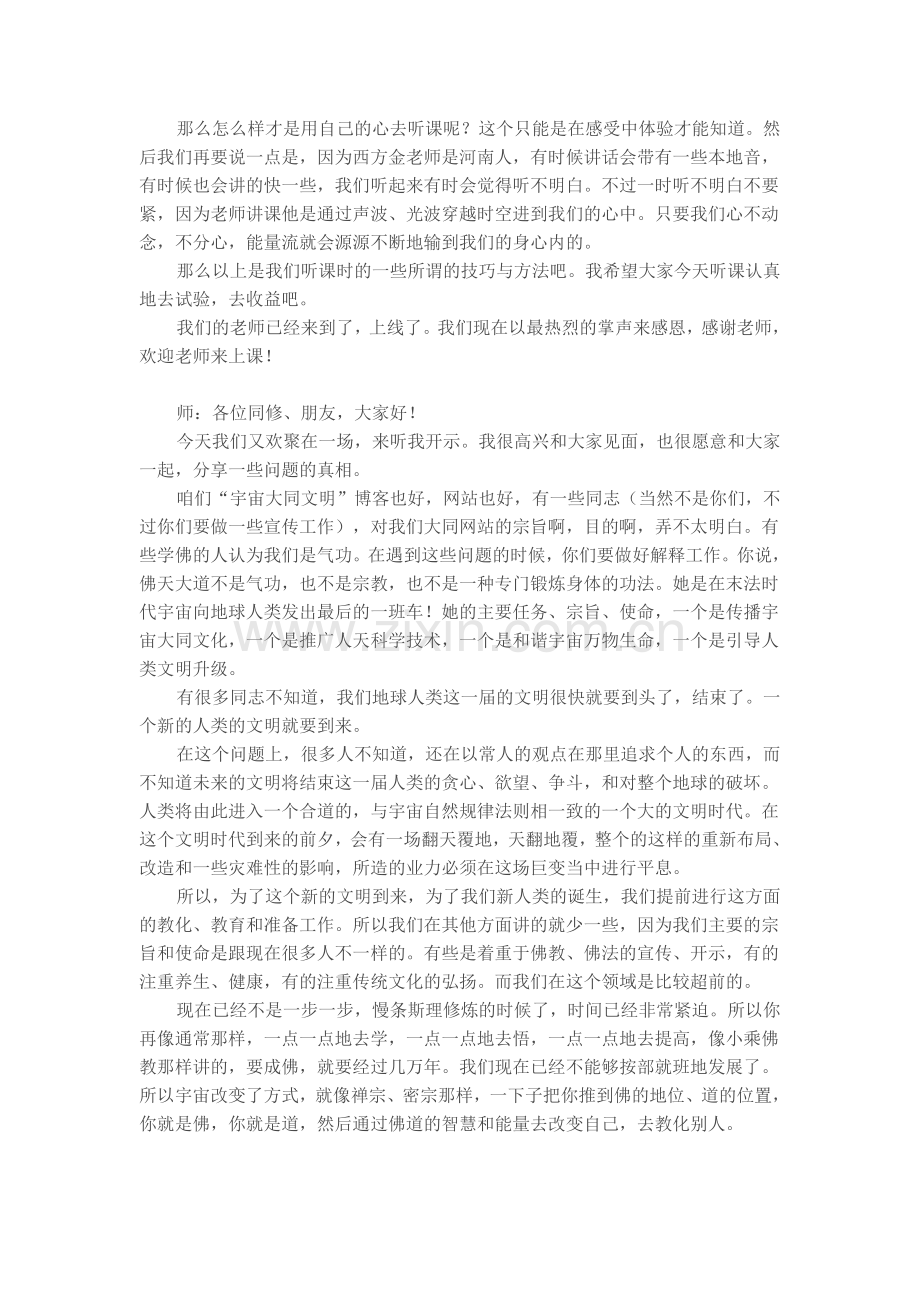 西方金老师第五次公益讲座文字稿.doc_第2页