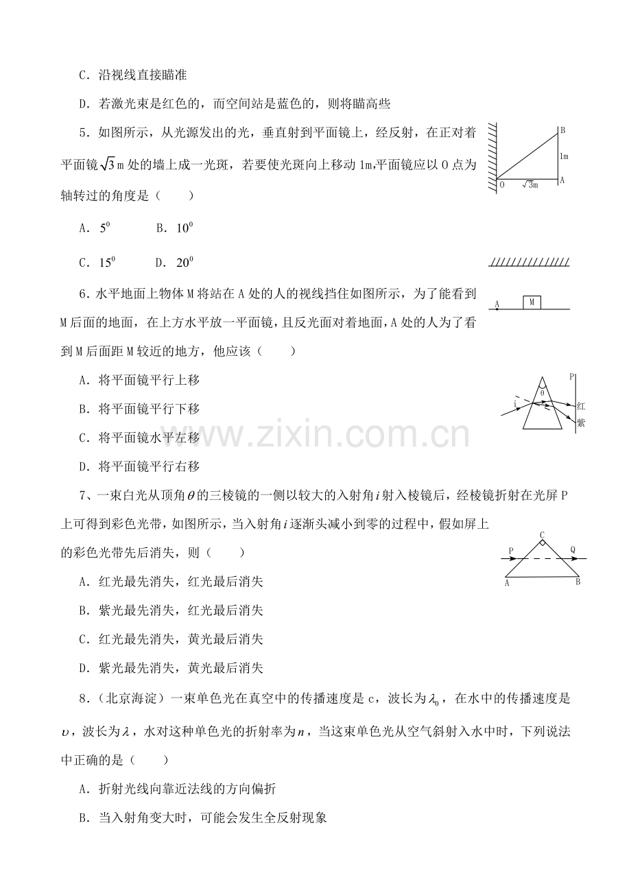 八年级物理沪教版光的传播(3).doc_第2页