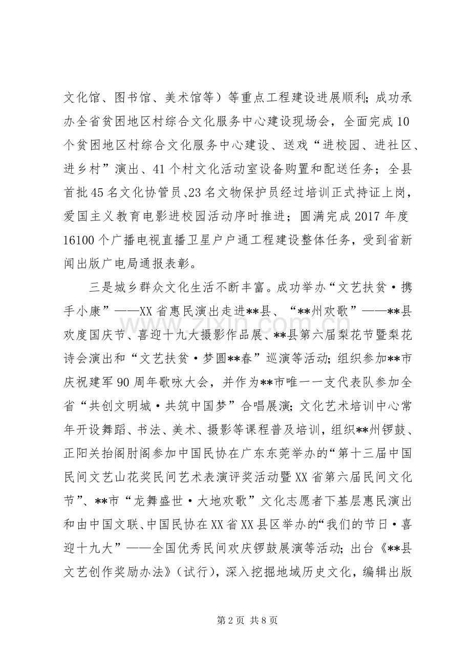 县文广新局XX年工作总结及XX年工作计划.docx_第2页