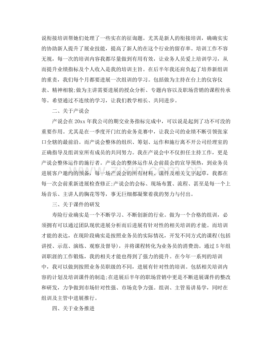保险公司员工年个人工作参考总结.docx_第2页