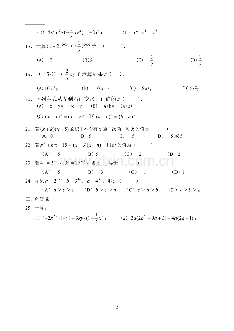 三牧中学初二2010数学周末练习（10.12.3）----整式乘法.doc_第2页