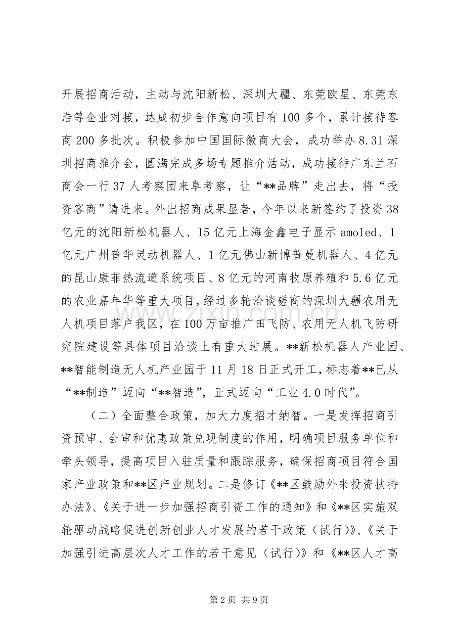 区XX年度招商引资工作总结及工作计划_1.docx_第2页