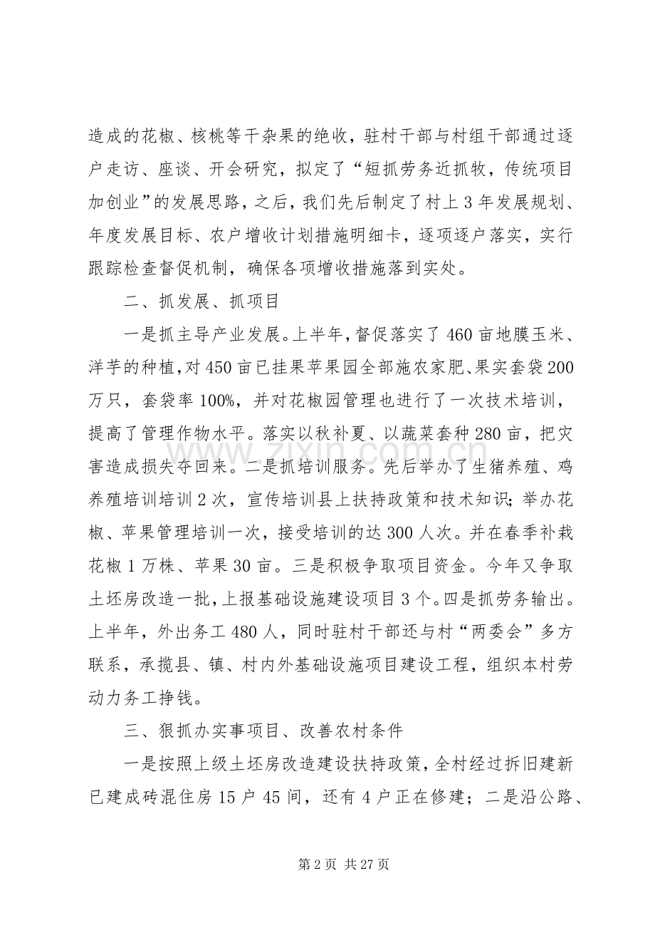村“农户增收计划行动”上半年工作总结 .docx_第2页