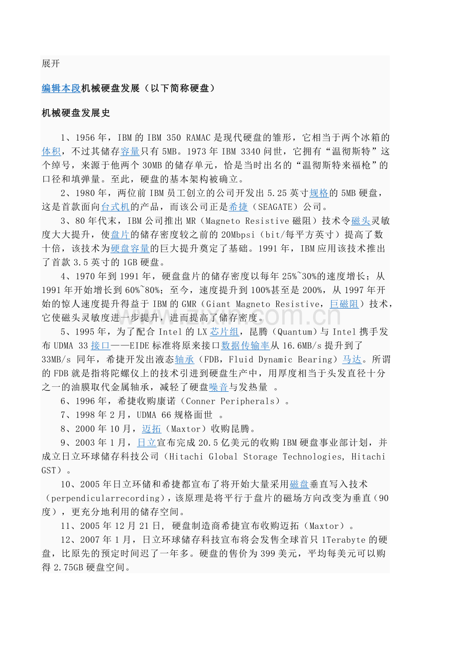 电脑硬件之--硬盘.doc_第2页