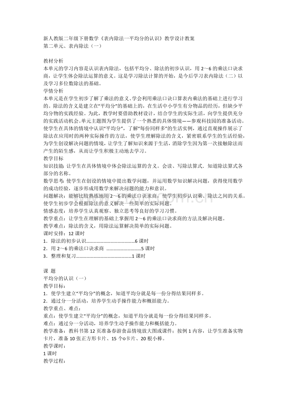 小学数学人教2011课标版一年级6和7的认识-(2).docx_第1页