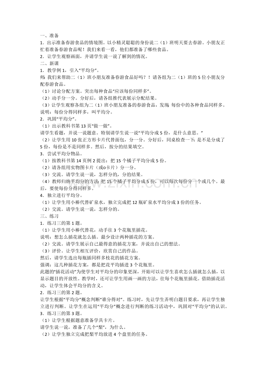 小学数学人教2011课标版一年级6和7的认识-(2).docx_第2页